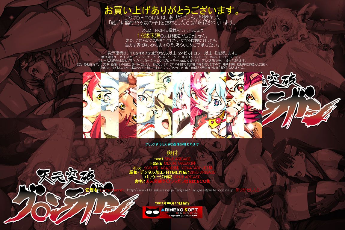 Hanken Chara Shokushu Ryoujoku CG Shuu No. 067!! Tengen Toppa Gu○n Lagann HaaHaa CG Shuu page 3 full