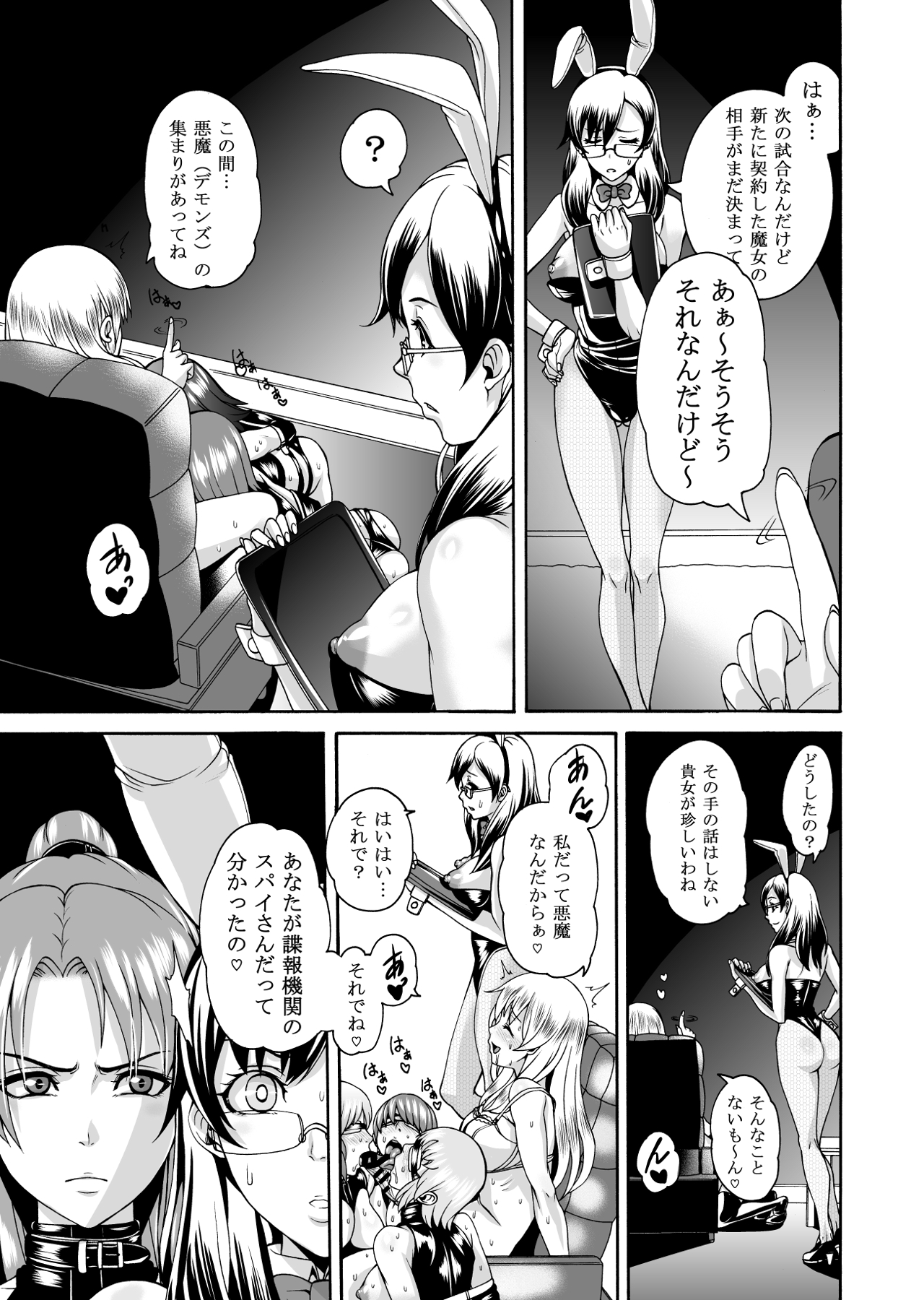 FUTACOLO CO -WITCH TRIALS- feat. Karasu VOL.004 page 4 full