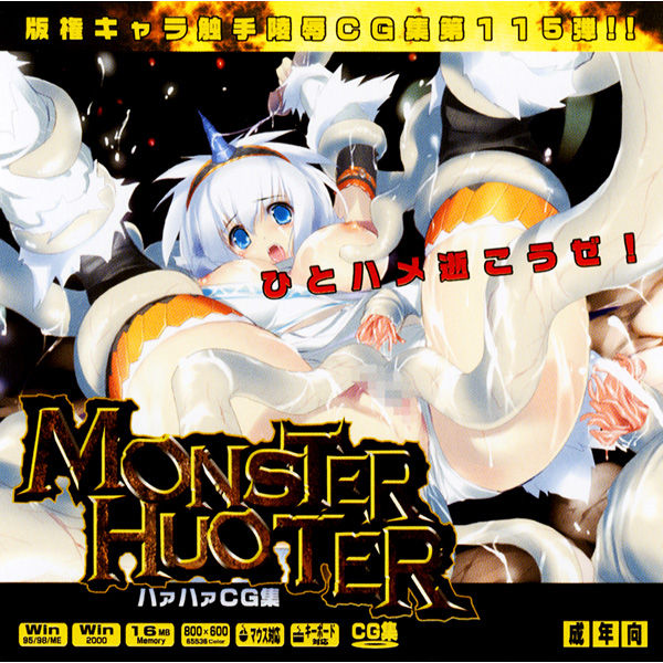 Hanken Chara Shokushu Ryoujoku CG Shuu No. 115!! Monster Hu○ter HaaHaa CG Shuu page 1 full