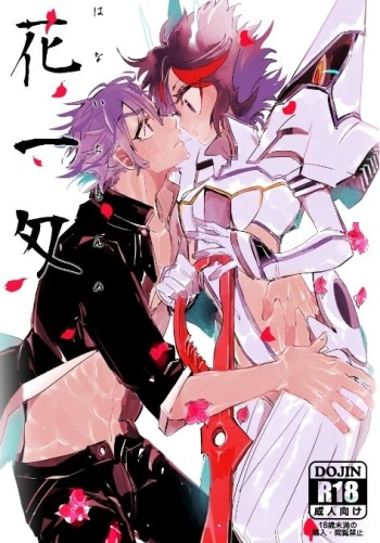 C87新刊サンプル kill la kill sample cover