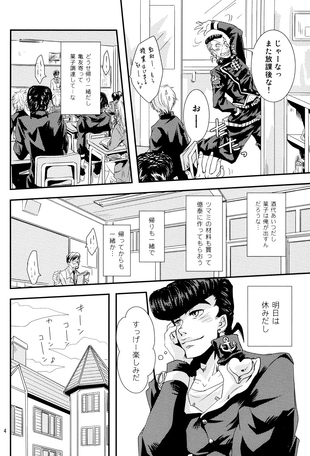 Shuumatsu Nani Shiyou? page 5 full