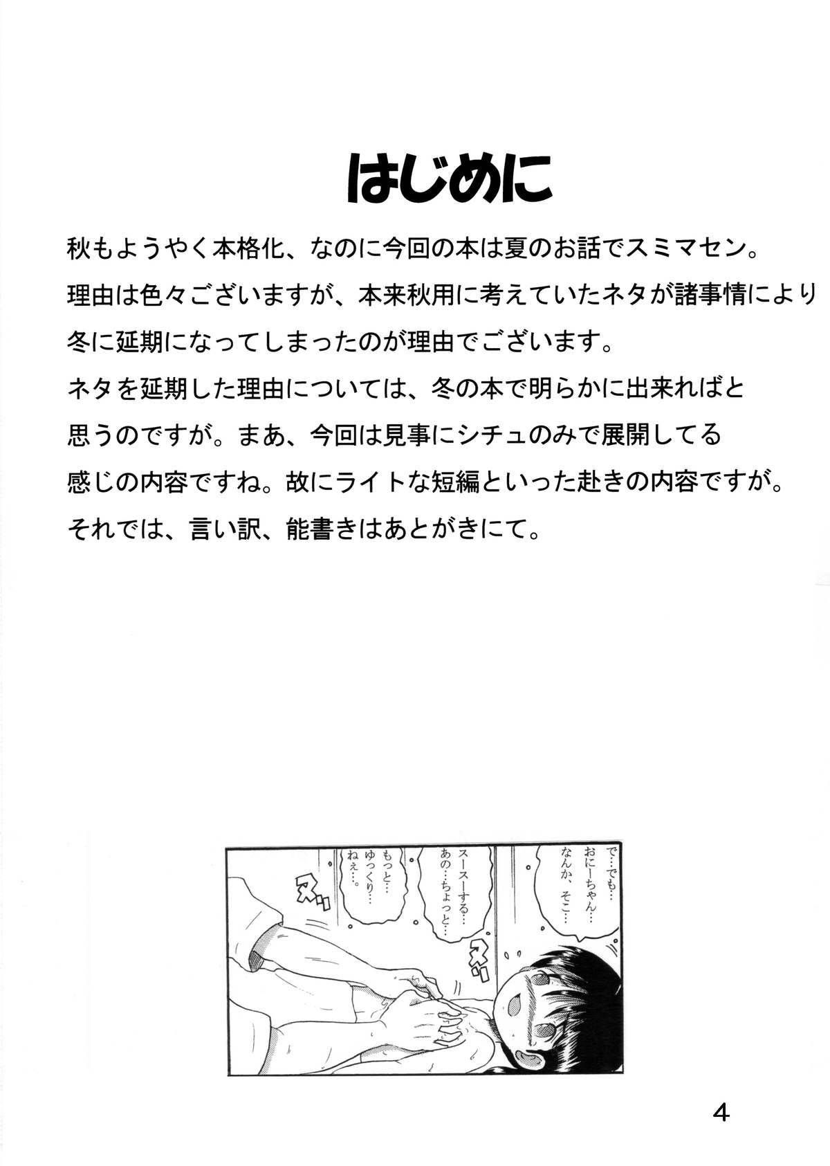介抱幼柑 page 5 full