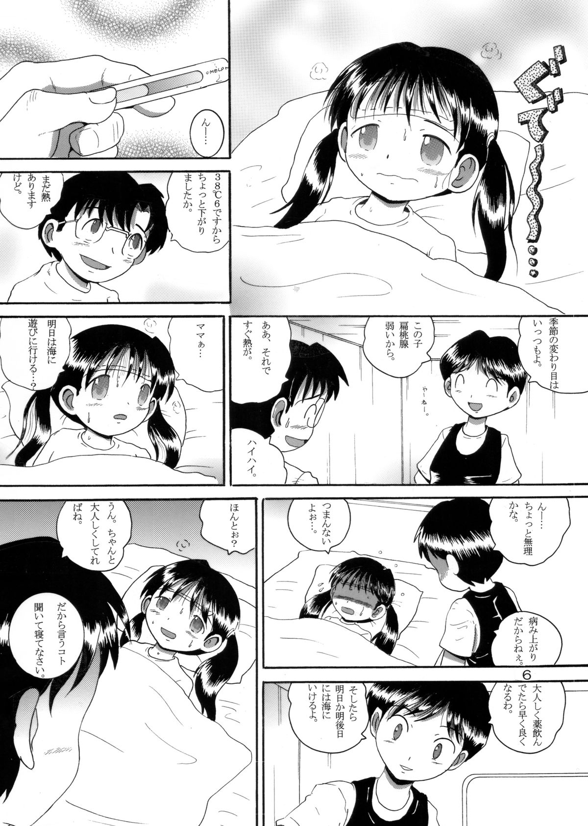 介抱幼柑 page 7 full