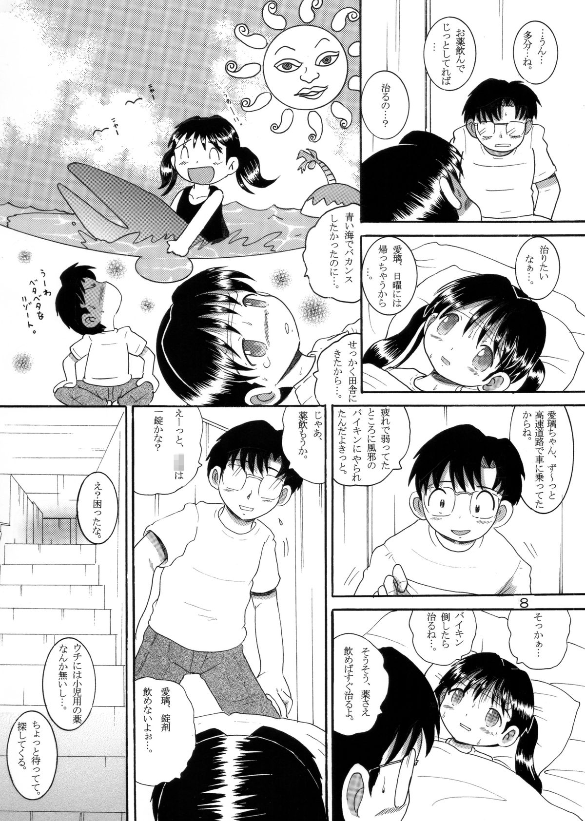 介抱幼柑 page 9 full