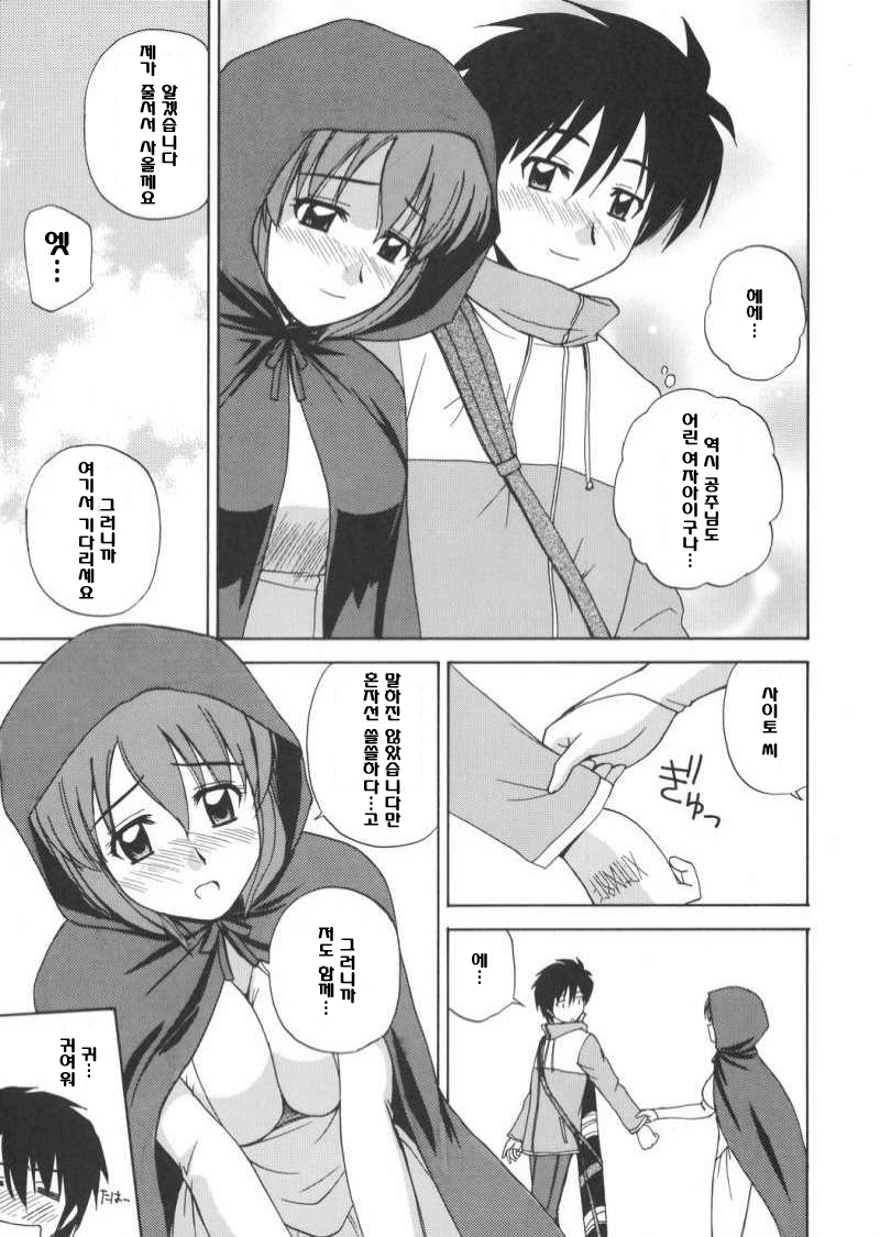 Le beau maître 2 page 8 full