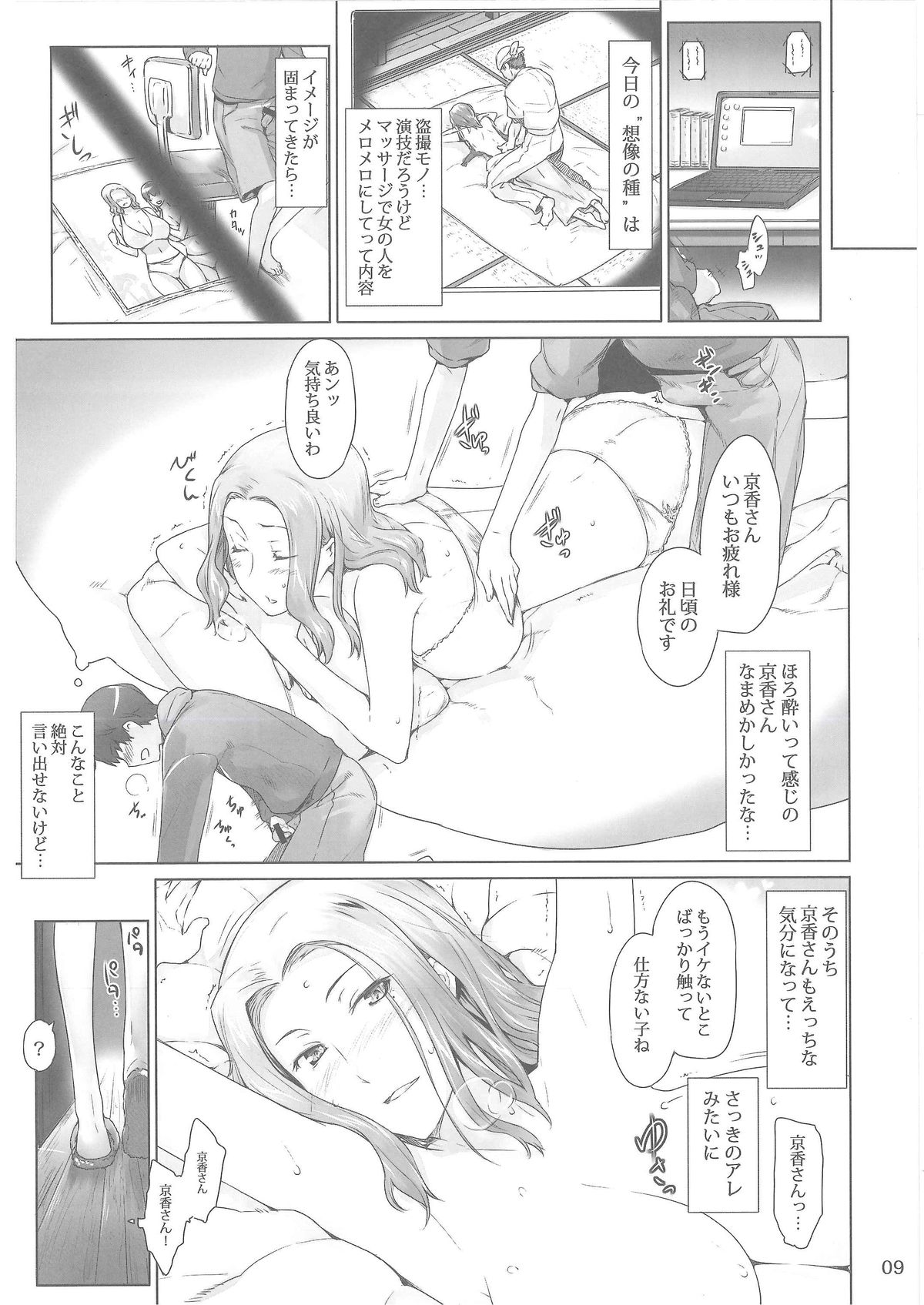 Tachibana-san-chi no Dansei Jijou Matome Ban page 8 full