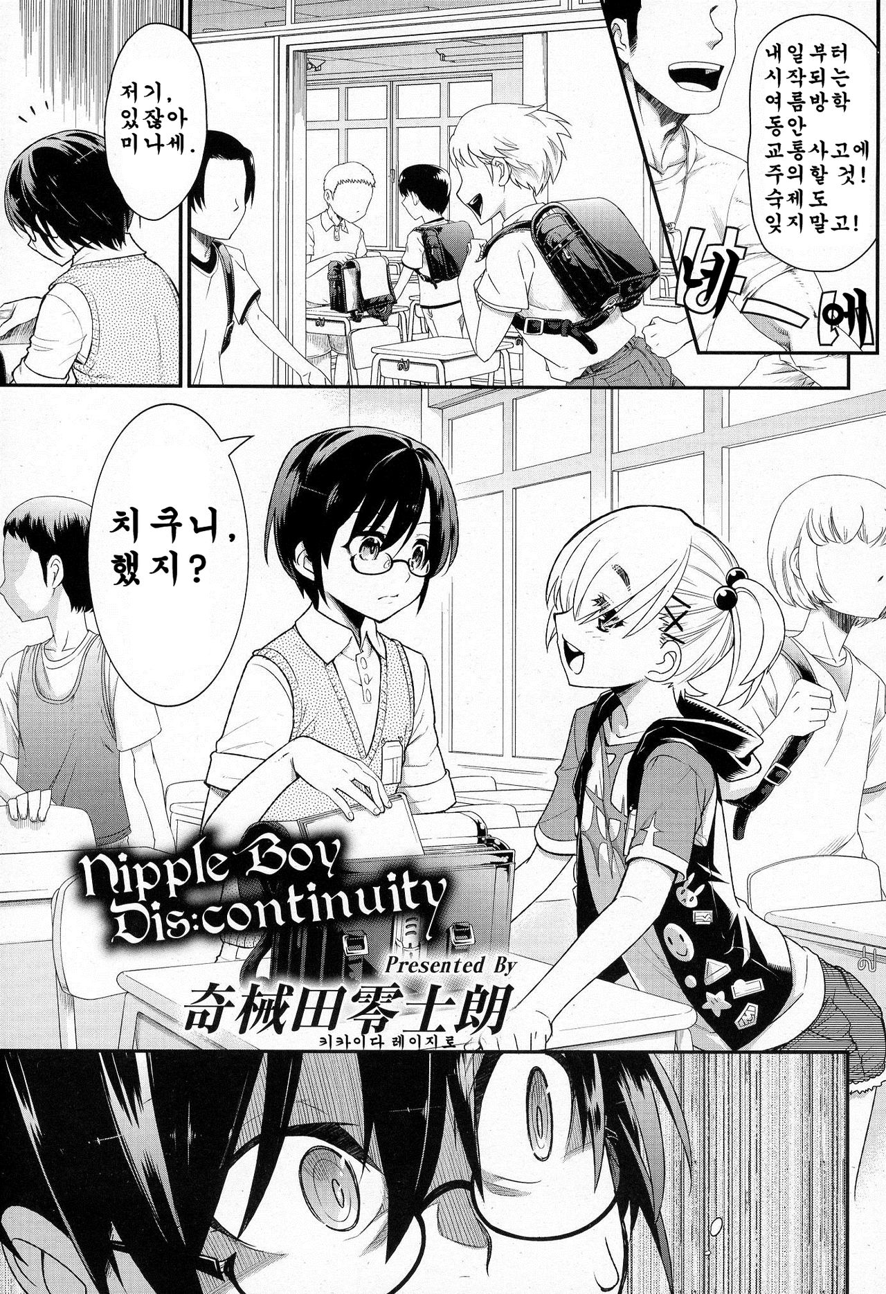 Nipple Boy Dis:continuity page 1 full