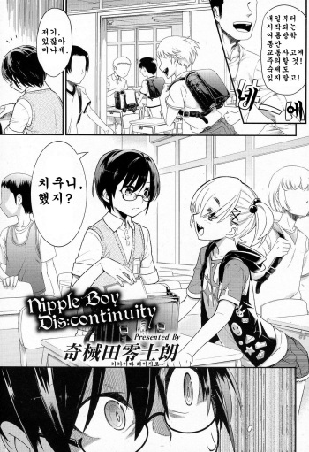 Nipple Boy Dis:continuity cover