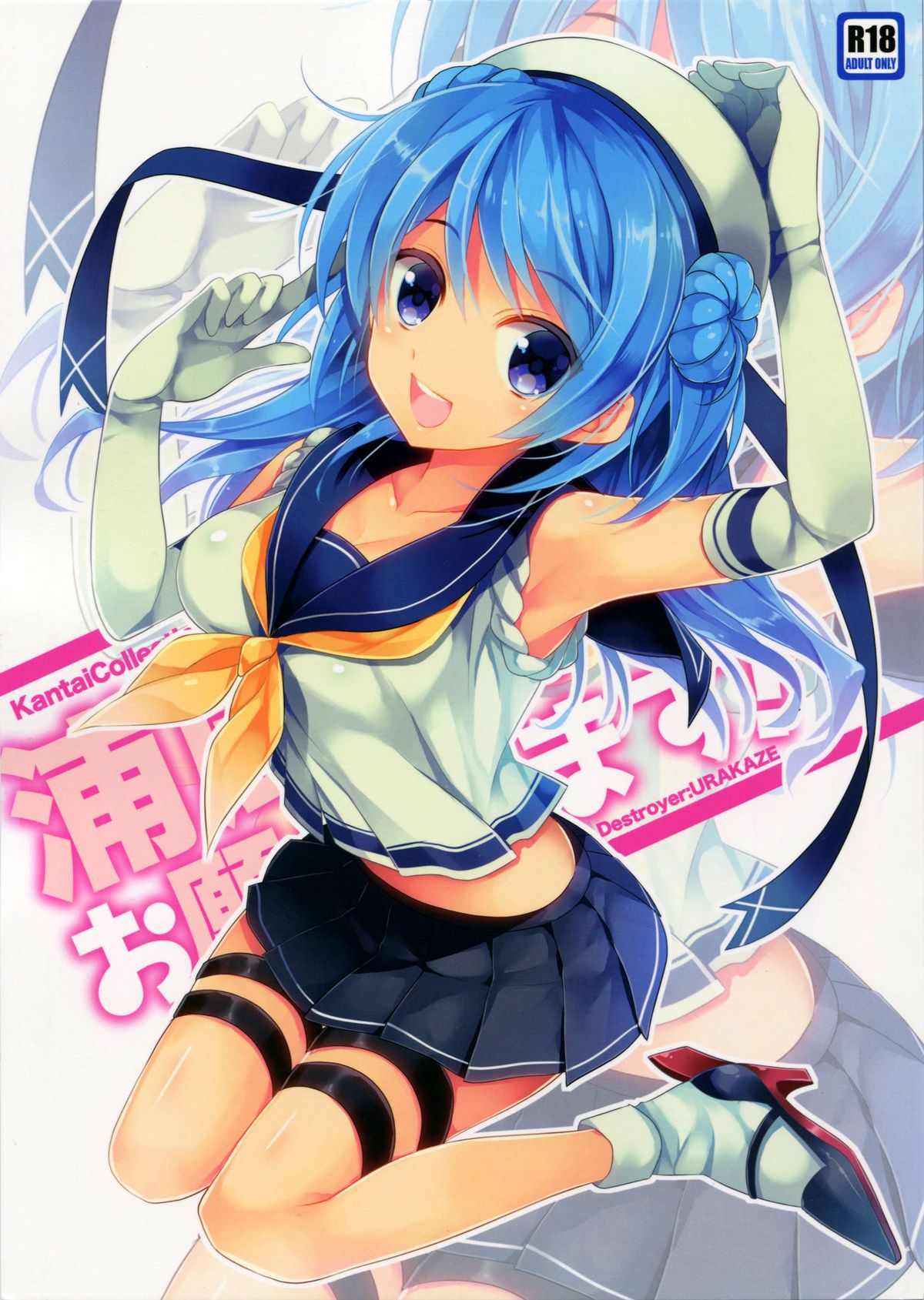 Urakaze-san Onegaishimasu! page 1 full