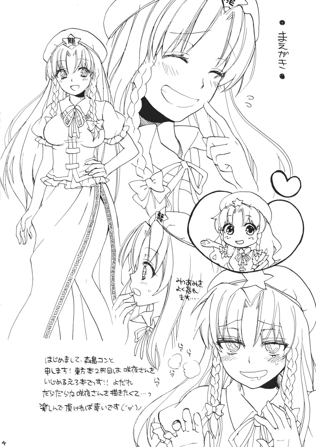 Maid ni Private wa Arimasen | Una Sirvienta no Tiene Privacidad page 3 full