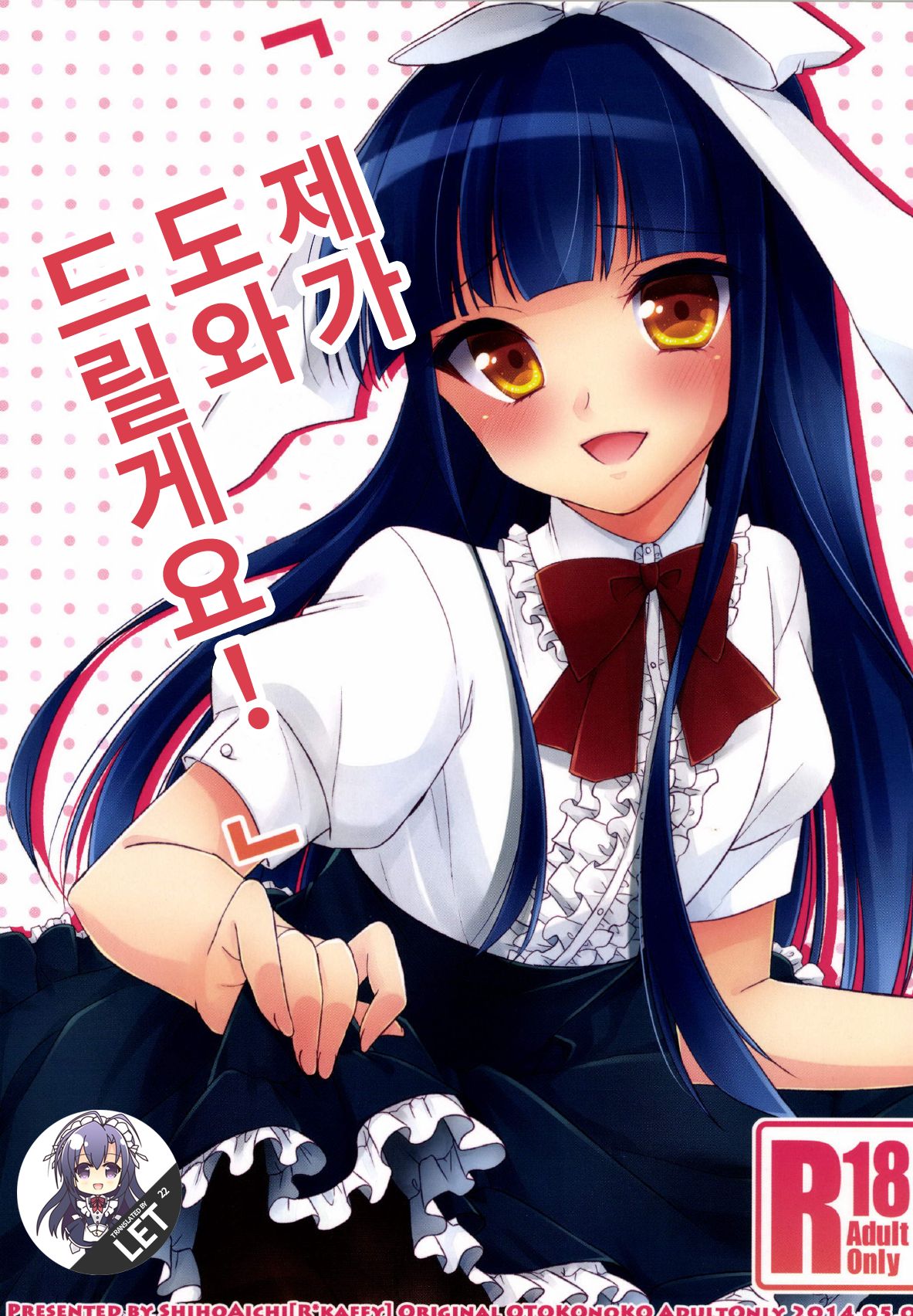 Watashi ga Otetsudai Itashimasu! | 제가 도와 드릴게요! page 1 full