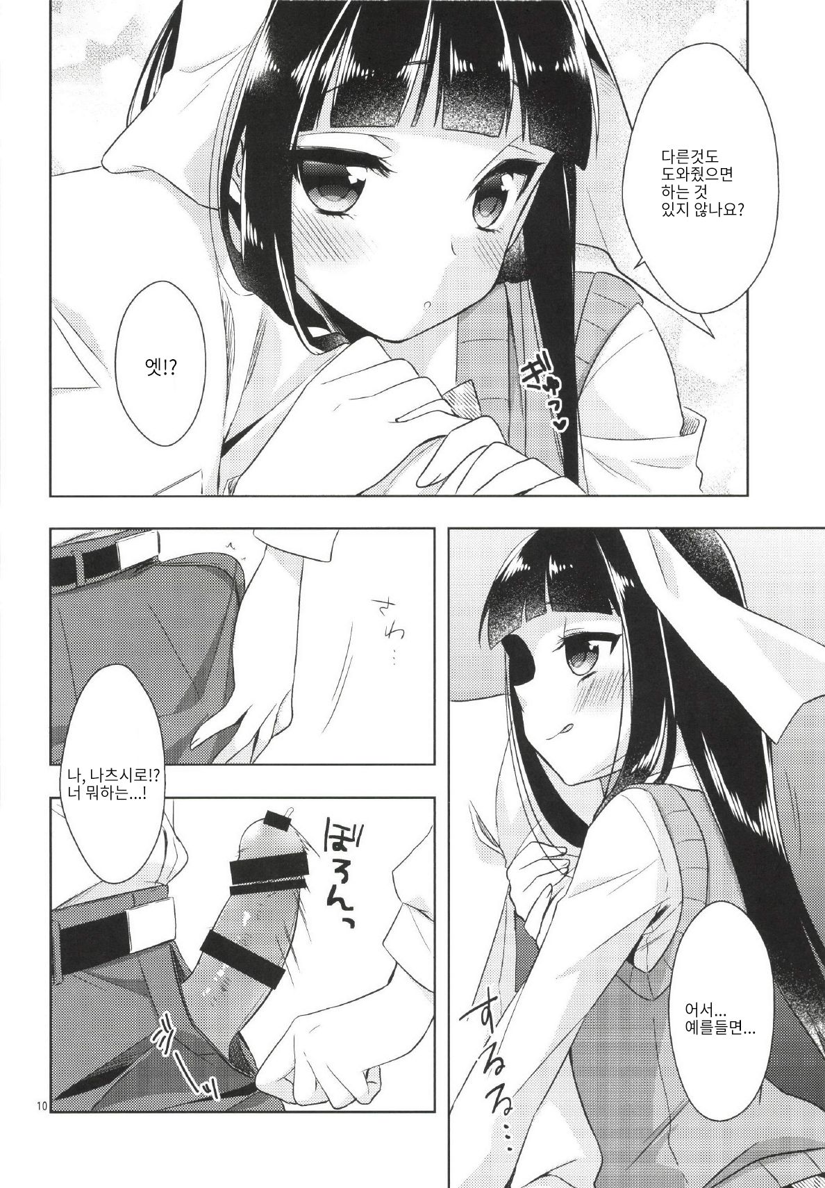 Watashi ga Otetsudai Itashimasu! | 제가 도와 드릴게요! page 10 full