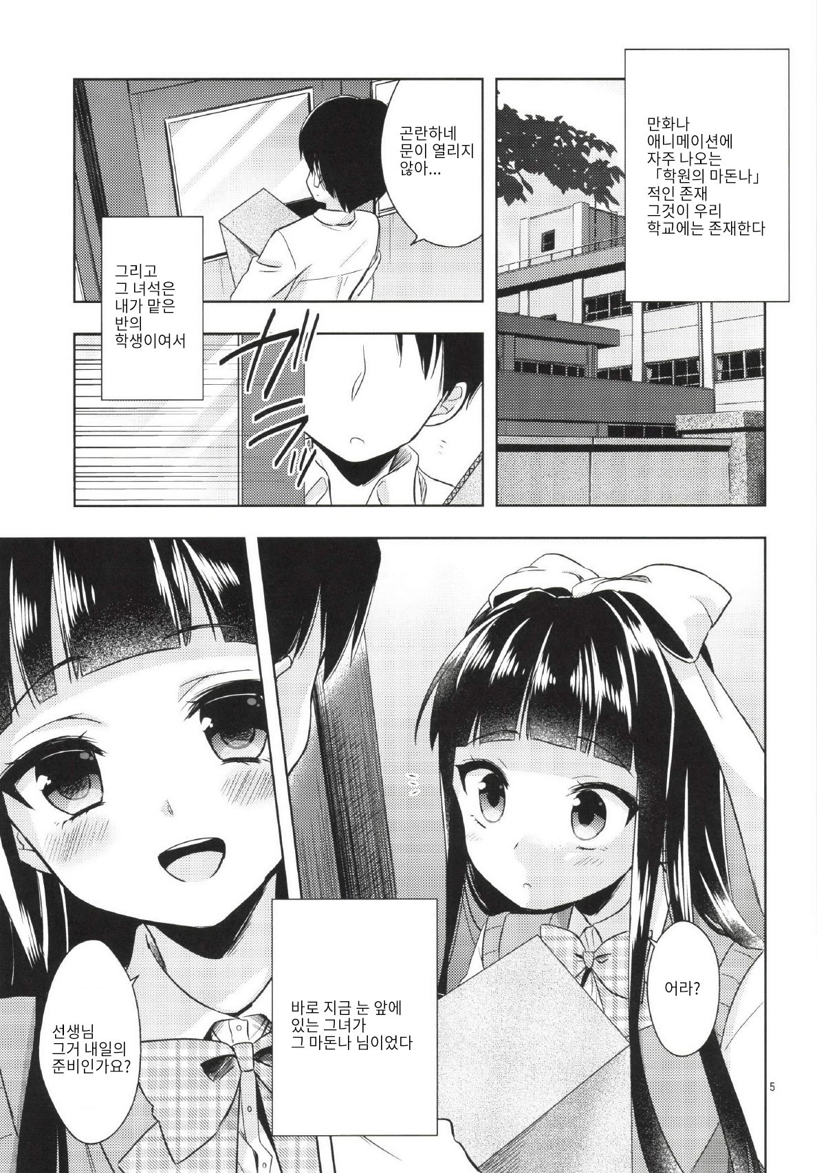 Watashi ga Otetsudai Itashimasu! | 제가 도와 드릴게요! page 5 full