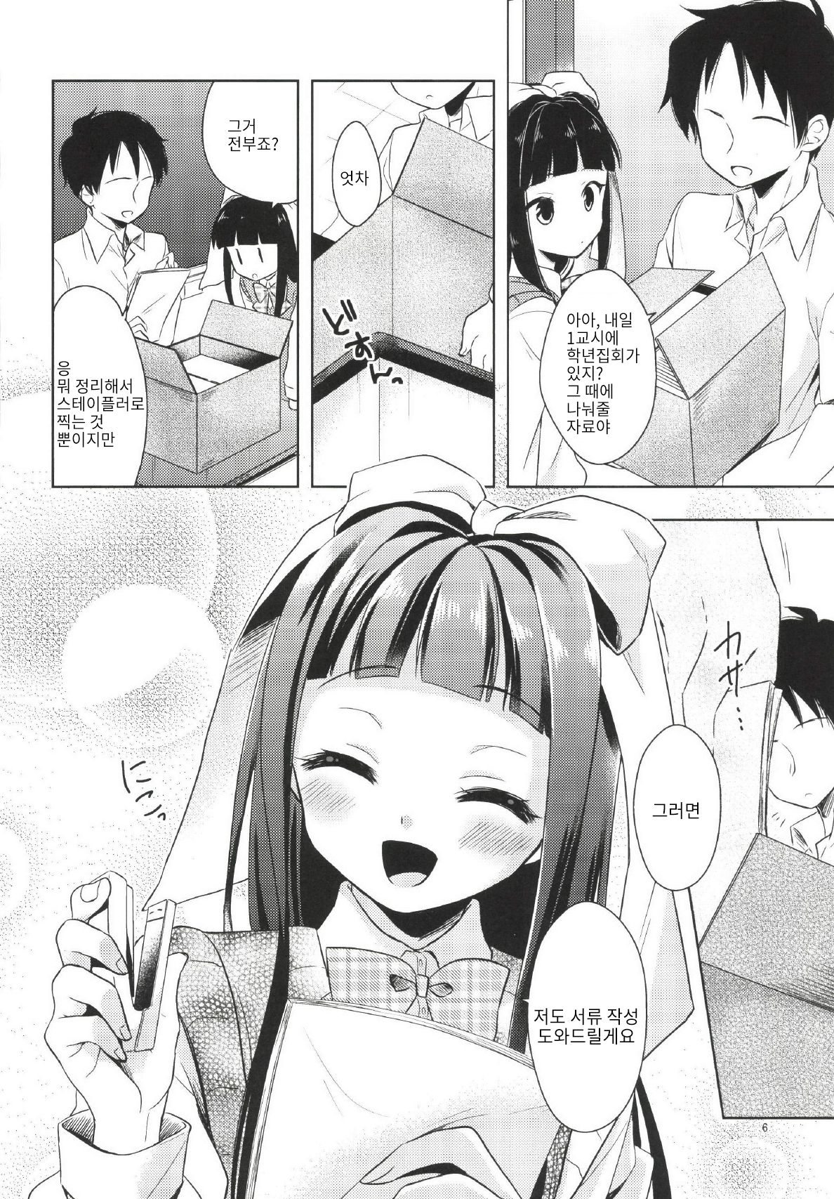 Watashi ga Otetsudai Itashimasu! | 제가 도와 드릴게요! page 6 full