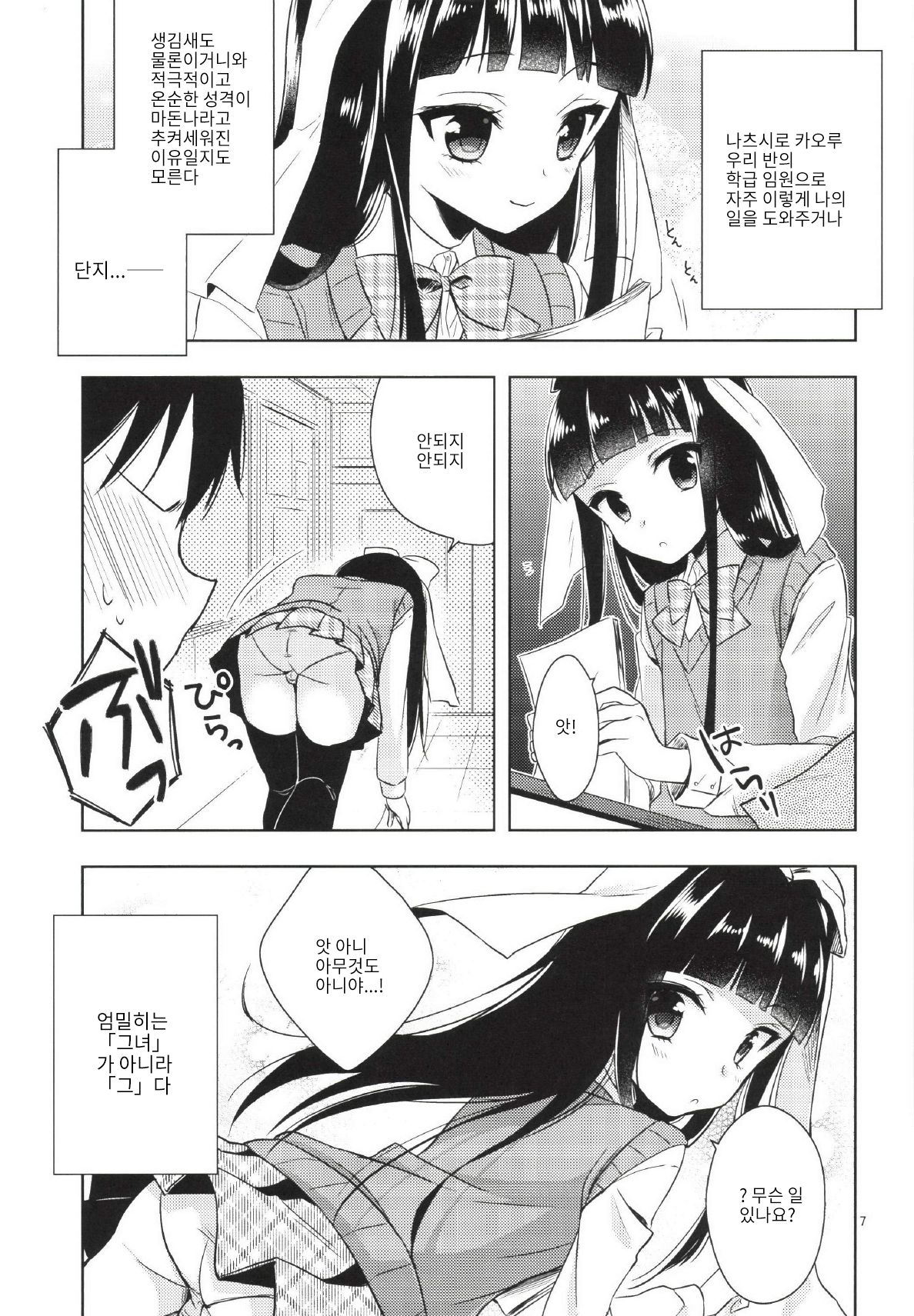 Watashi ga Otetsudai Itashimasu! | 제가 도와 드릴게요! page 7 full