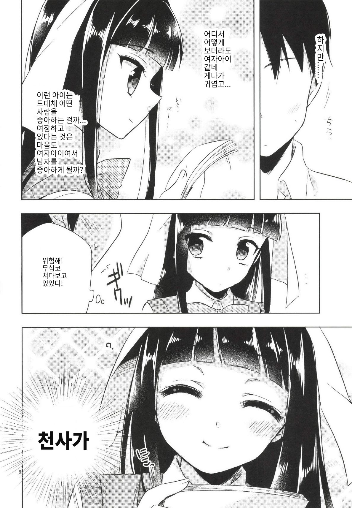 Watashi ga Otetsudai Itashimasu! | 제가 도와 드릴게요! page 8 full