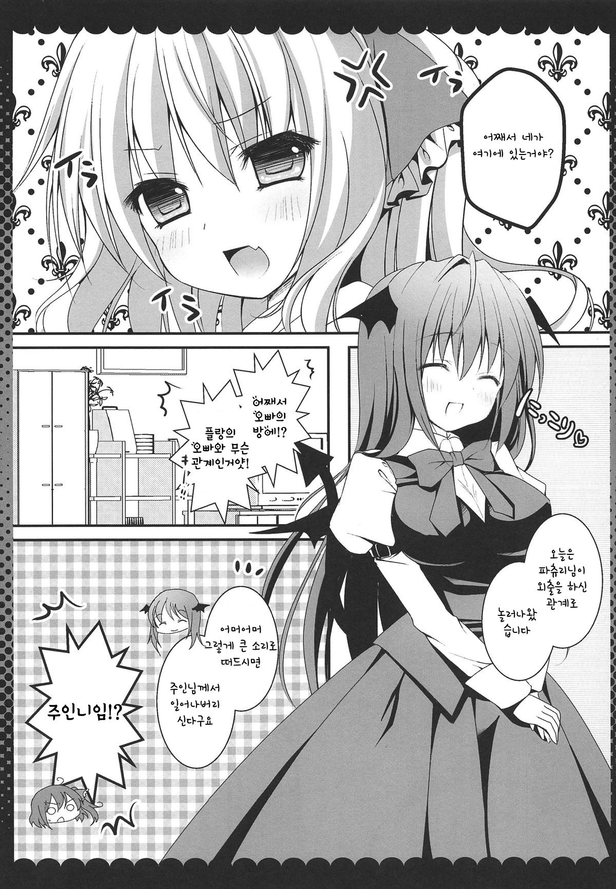 Koakuma Flan No Gohoushi Shichau zo page 7 full