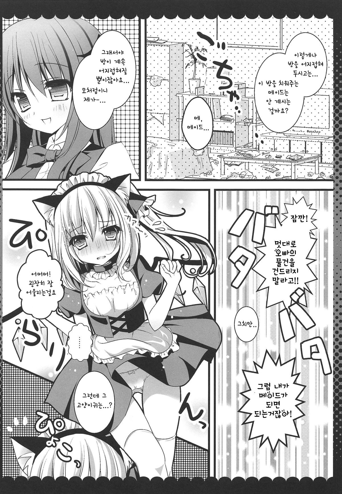 Koakuma Flan No Gohoushi Shichau zo page 8 full