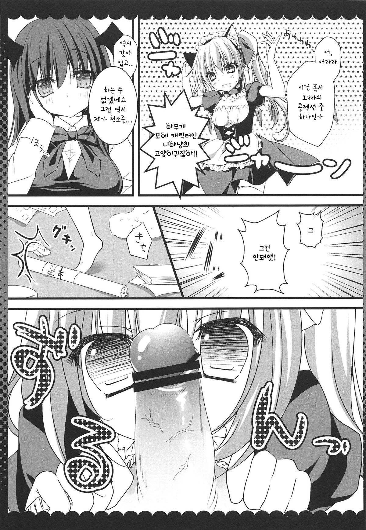 Koakuma Flan No Gohoushi Shichau zo page 9 full