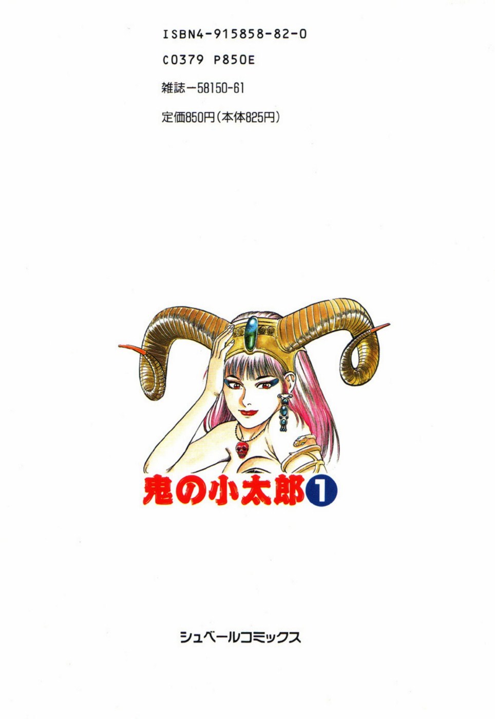 Oni no Kotarou 1 page 4 full