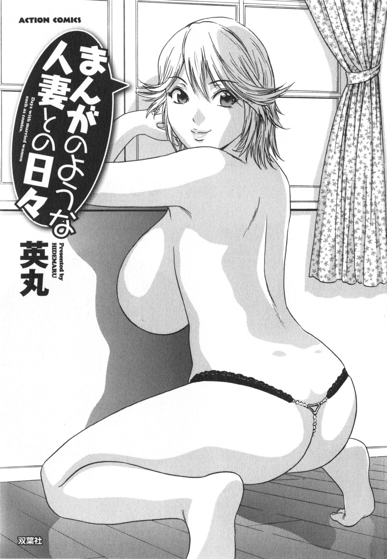 Manga no youna Hitozuma to no Hibi - Days with Married Women such as Comics. Ch. 1 page 4 full