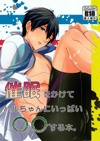 Saimin kakete Haru-chan ni ippai XX suru hon. cover