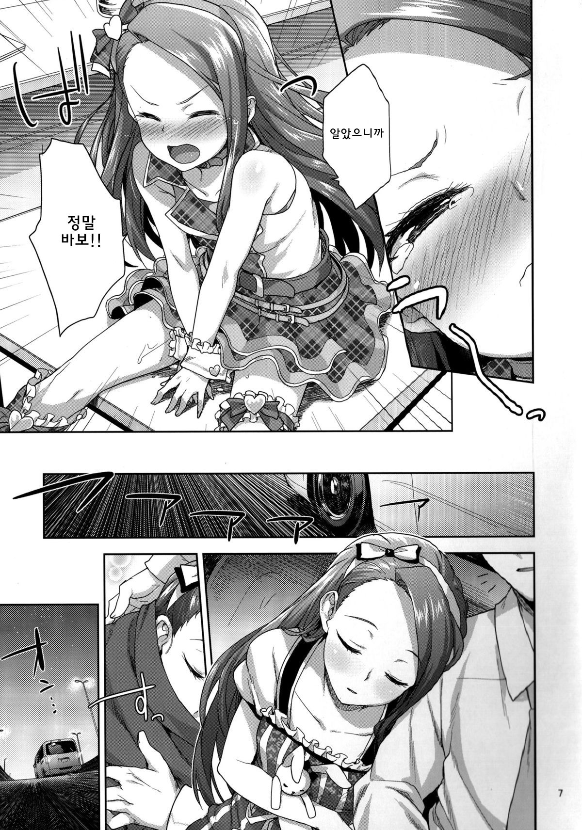 Onedari Iorin page 7 full
