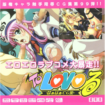 Hanken Chara Shokushu Ryoujoku CG Shuu No. 099!! ToLOV○ HaaHaa CG Shuu cover