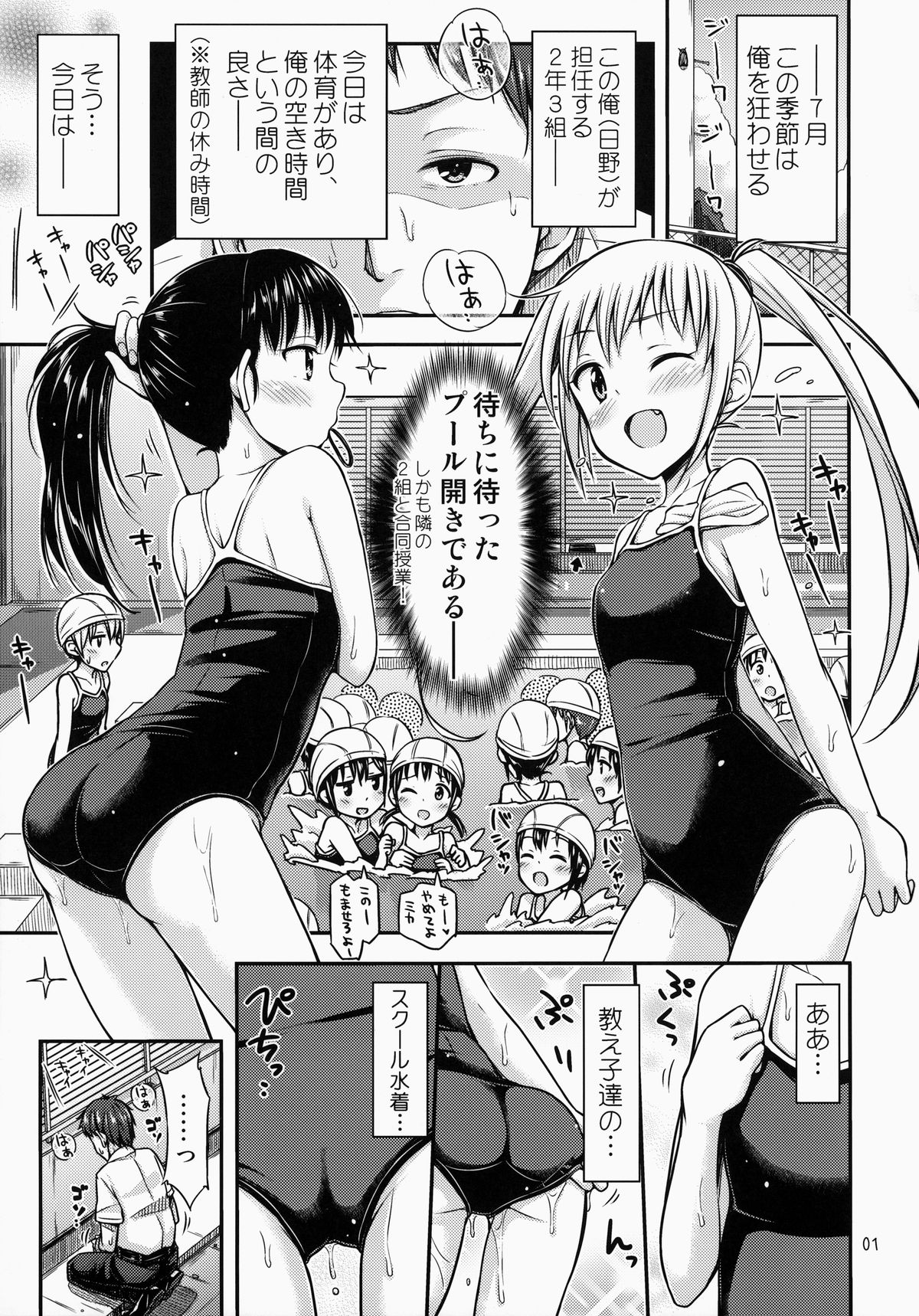Suku Nyou! page 2 full