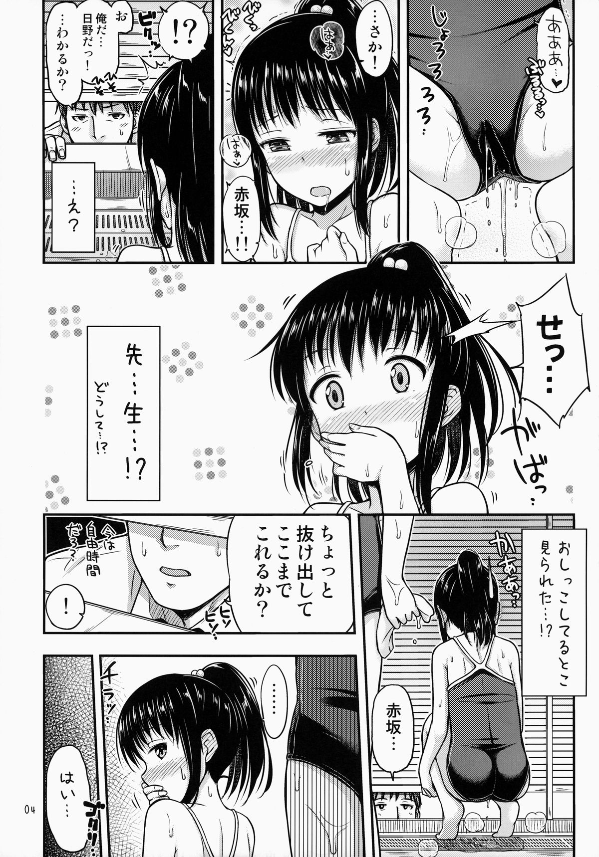 Suku Nyou! page 5 full