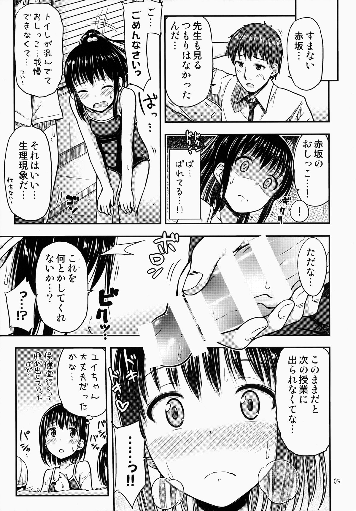 Suku Nyou! page 6 full