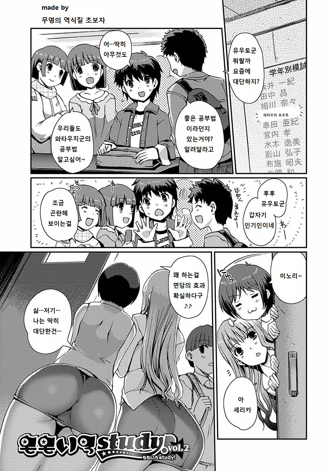 Momo-iro Study! Ch. 2 page 1 full