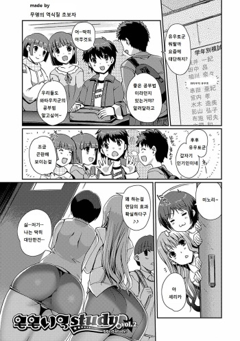 Momo-iro Study! Ch. 2 cover