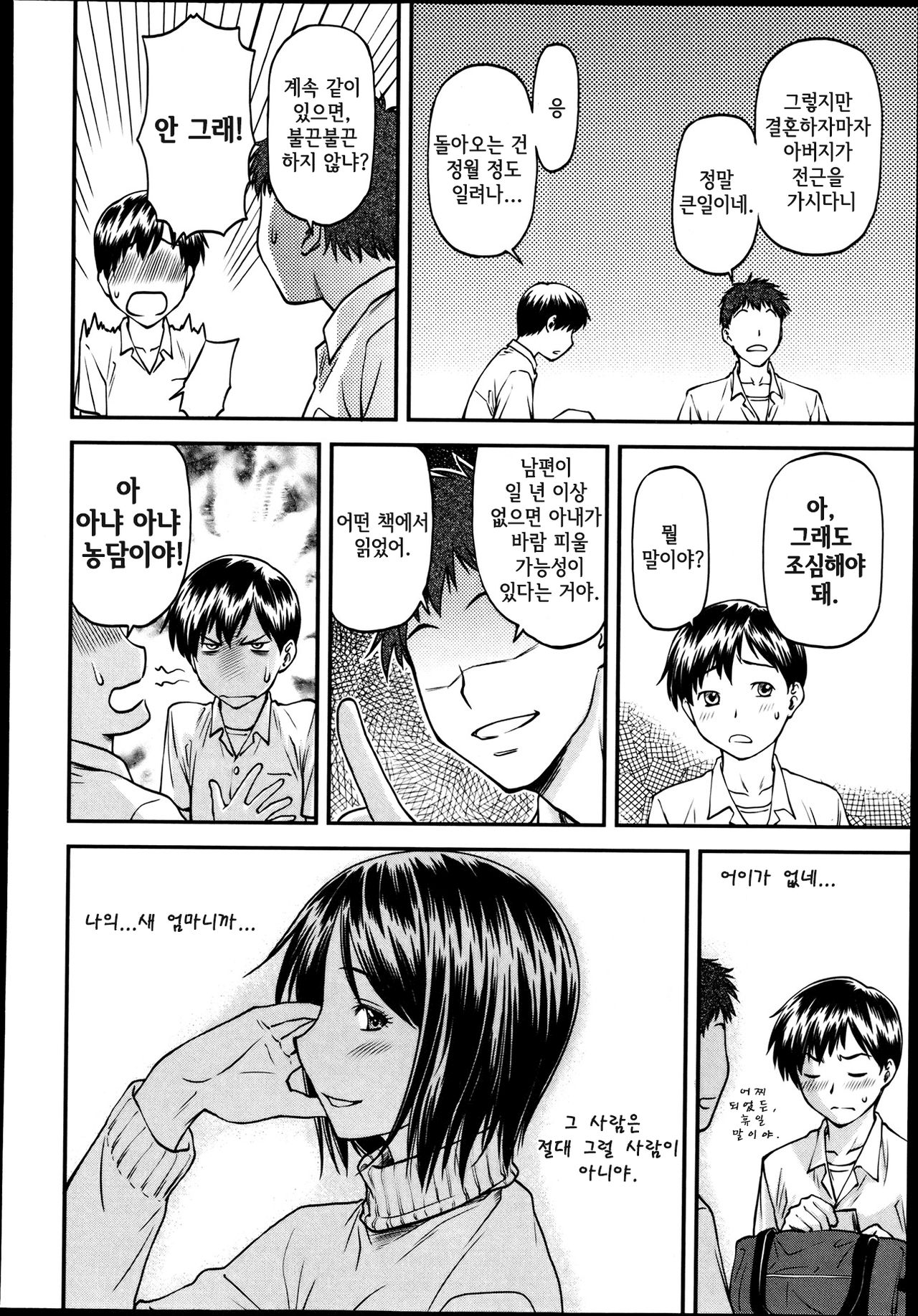 Gibo page 9 full