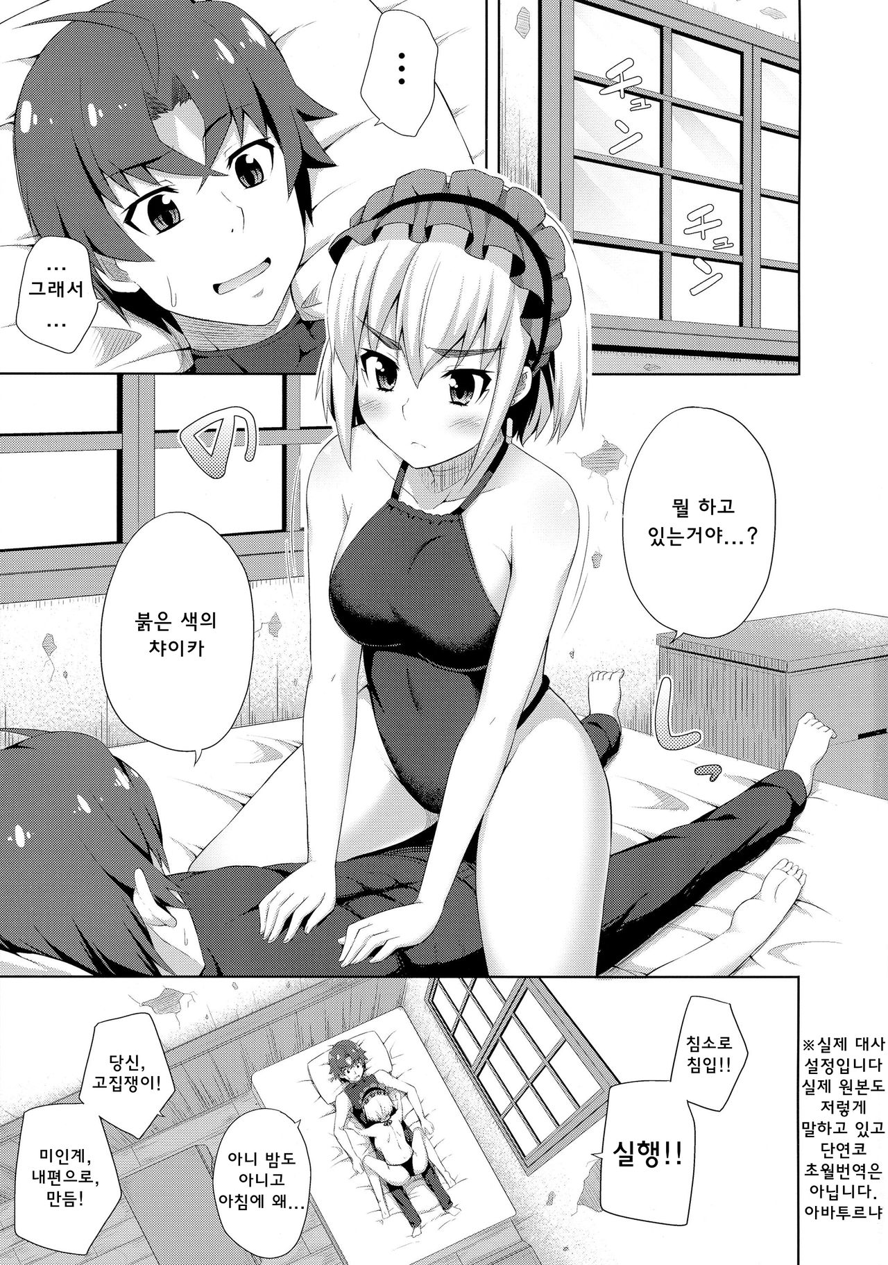 Usui Hon no Chaika page 3 full