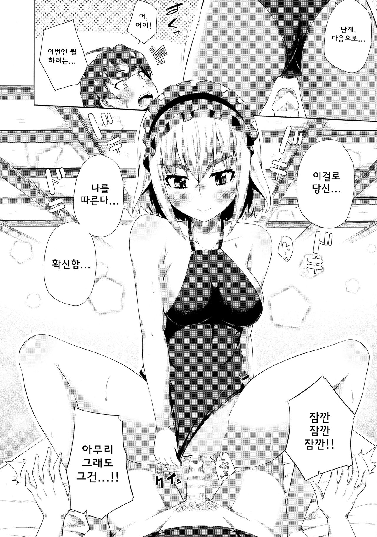 Usui Hon no Chaika page 6 full