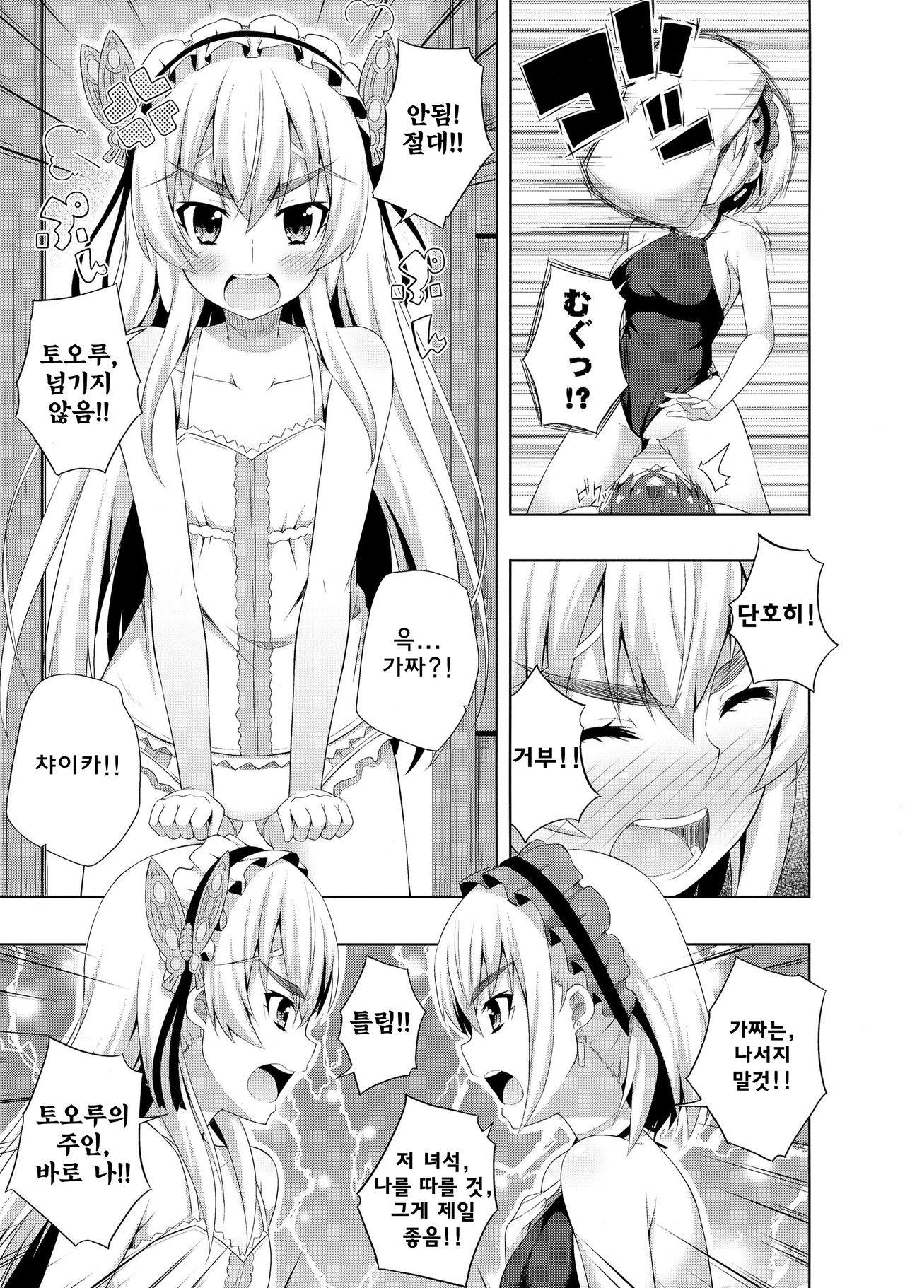 Usui Hon no Chaika page 7 full