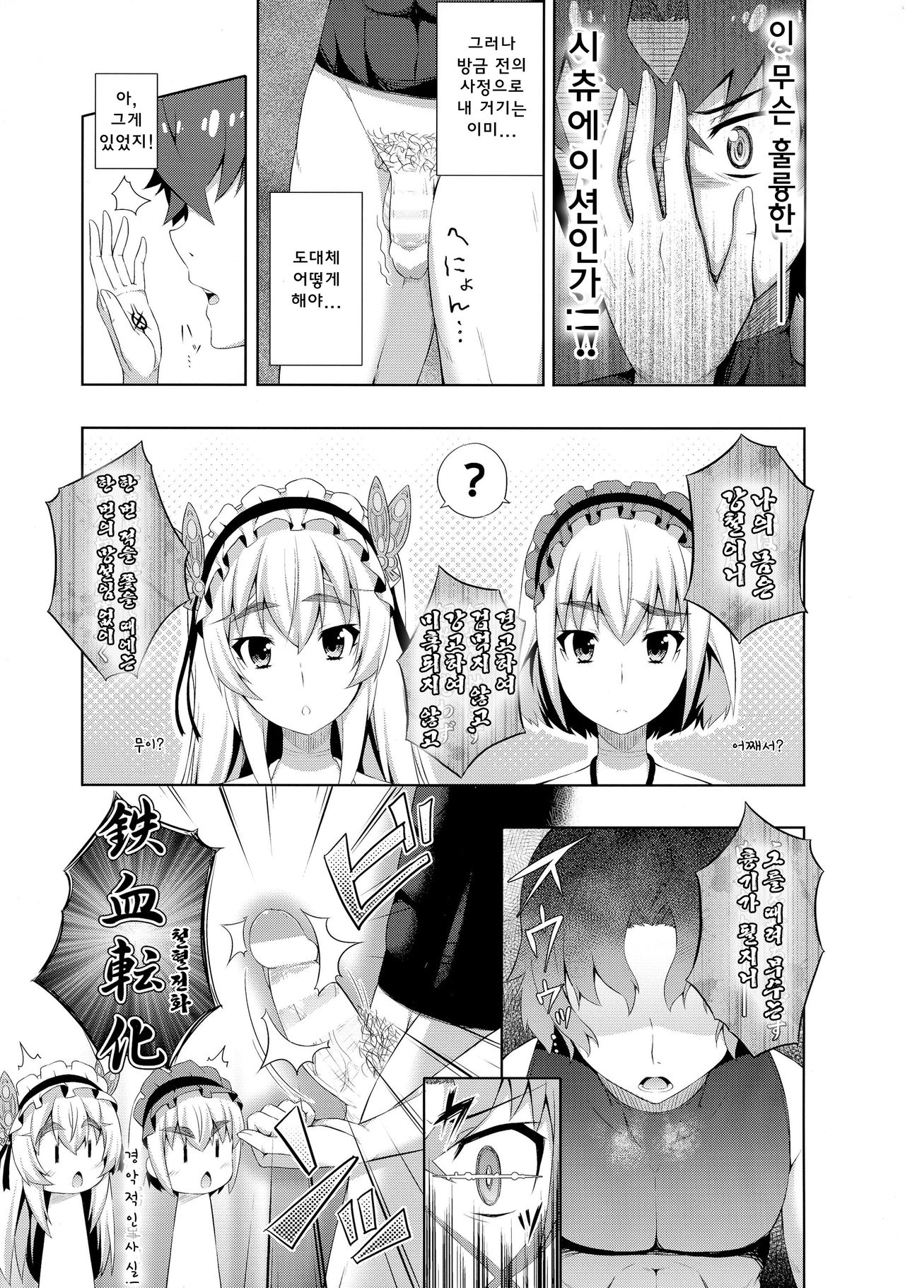 Usui Hon no Chaika page 9 full