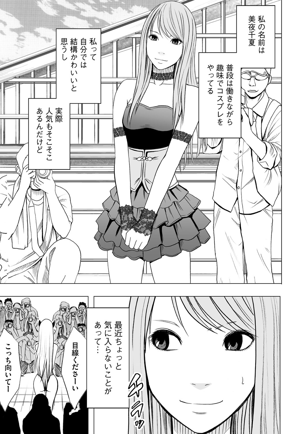 Cosplay Kyousei Zecchou Ch. 1 page 2 full