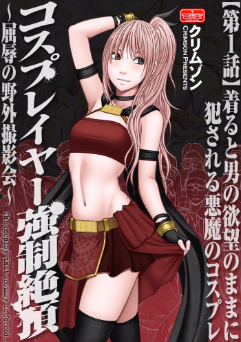 Cosplay Kyousei Zecchou Ch. 1 cover
