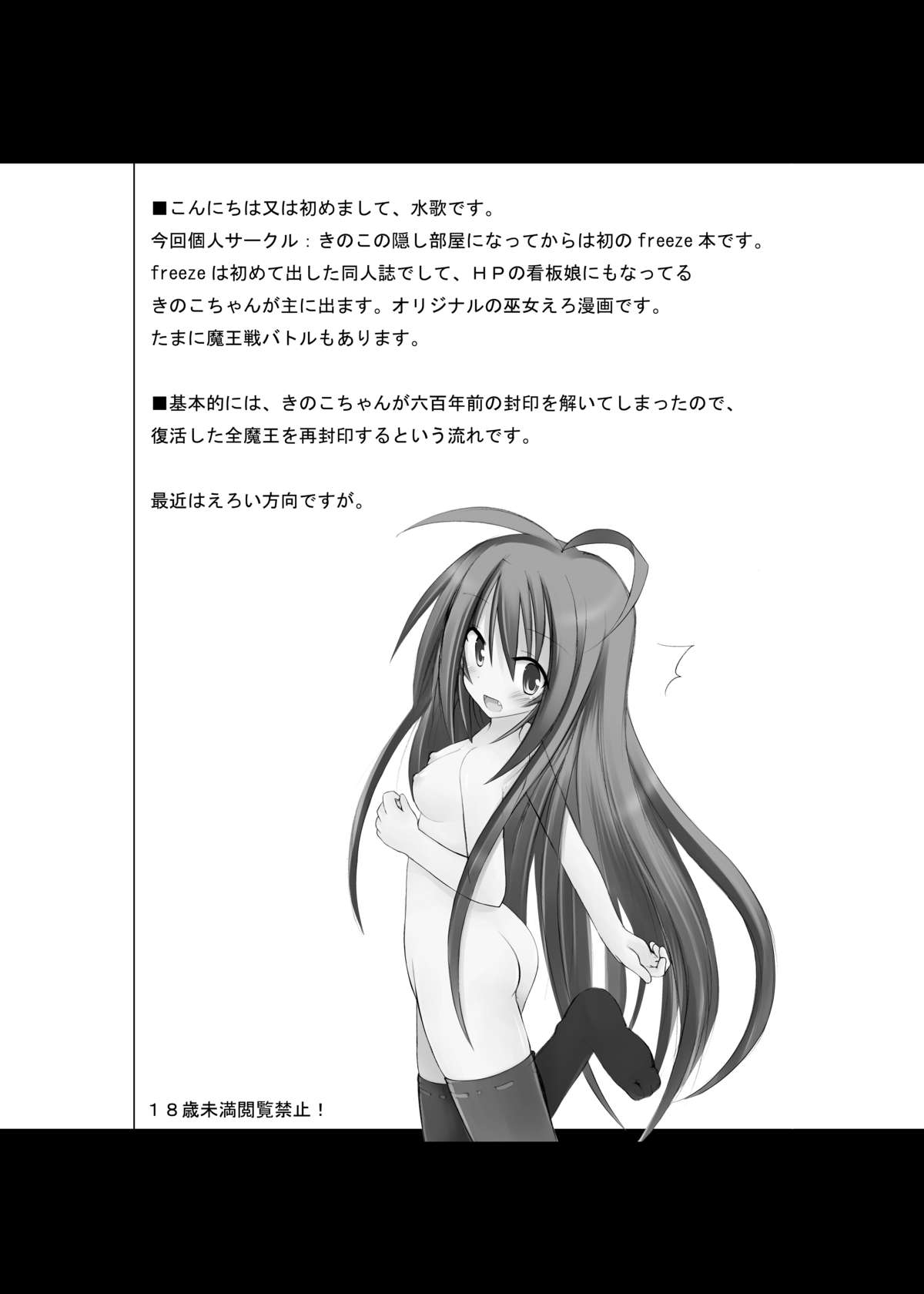 freeze Hyouketsu no Miko -Jutsuin- page 4 full