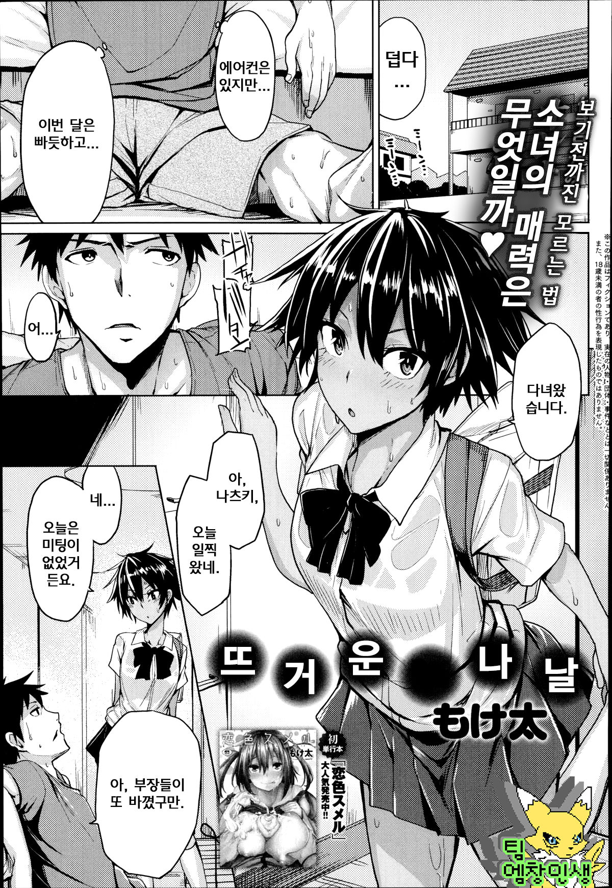 Oatsui Hibi page 1 full