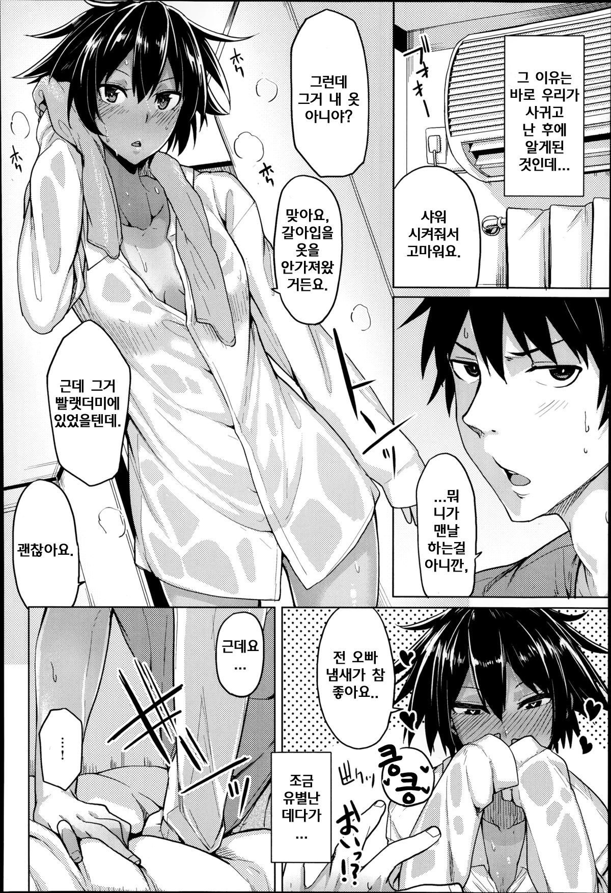 Oatsui Hibi page 4 full