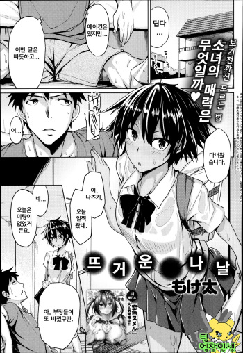 Oatsui Hibi cover
