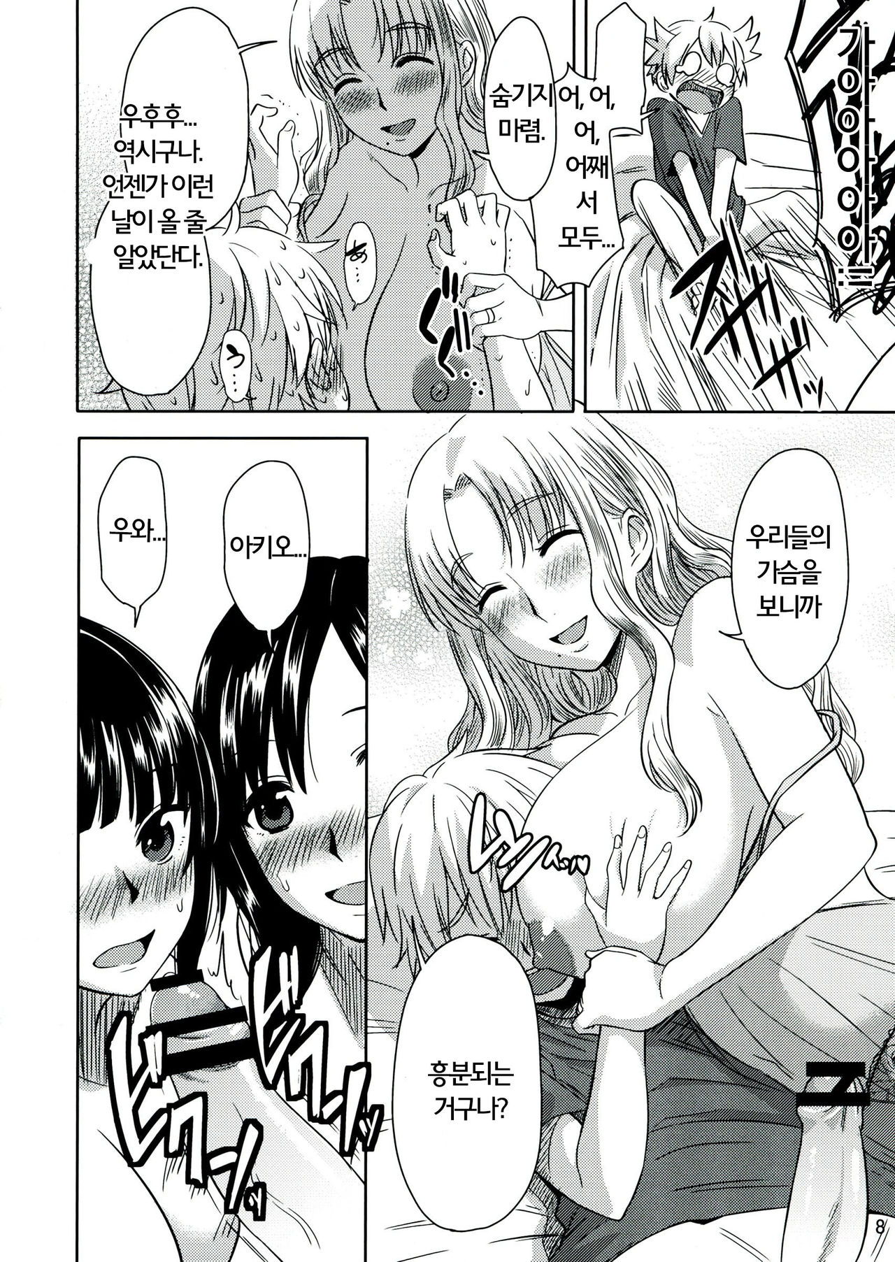 Mirupara! Milk Paradise! page 10 full