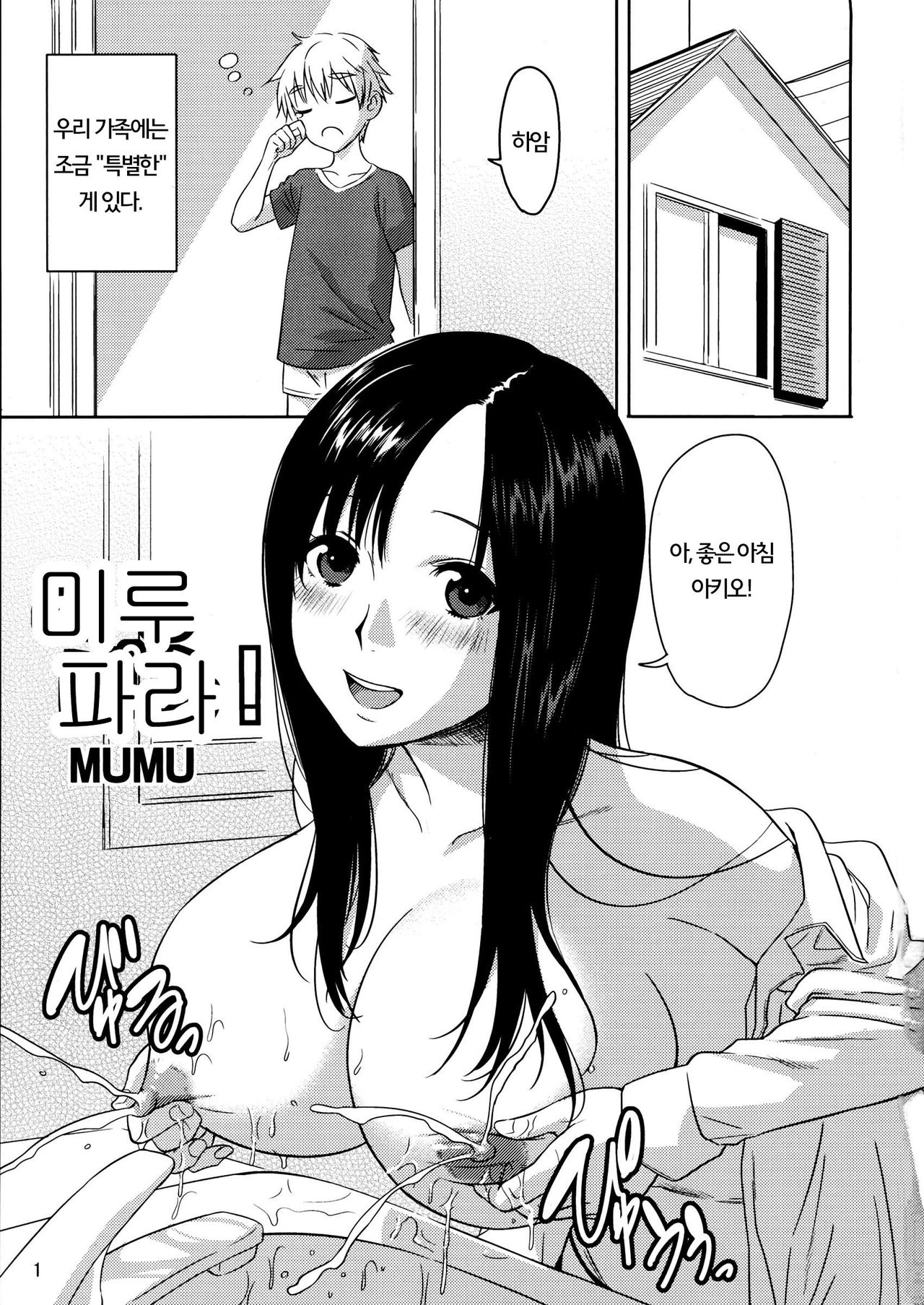 Mirupara! Milk Paradise! page 3 full
