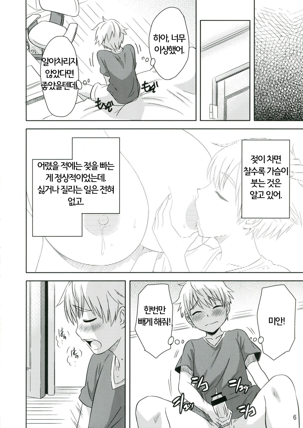 Mirupara! Milk Paradise! page 8 full