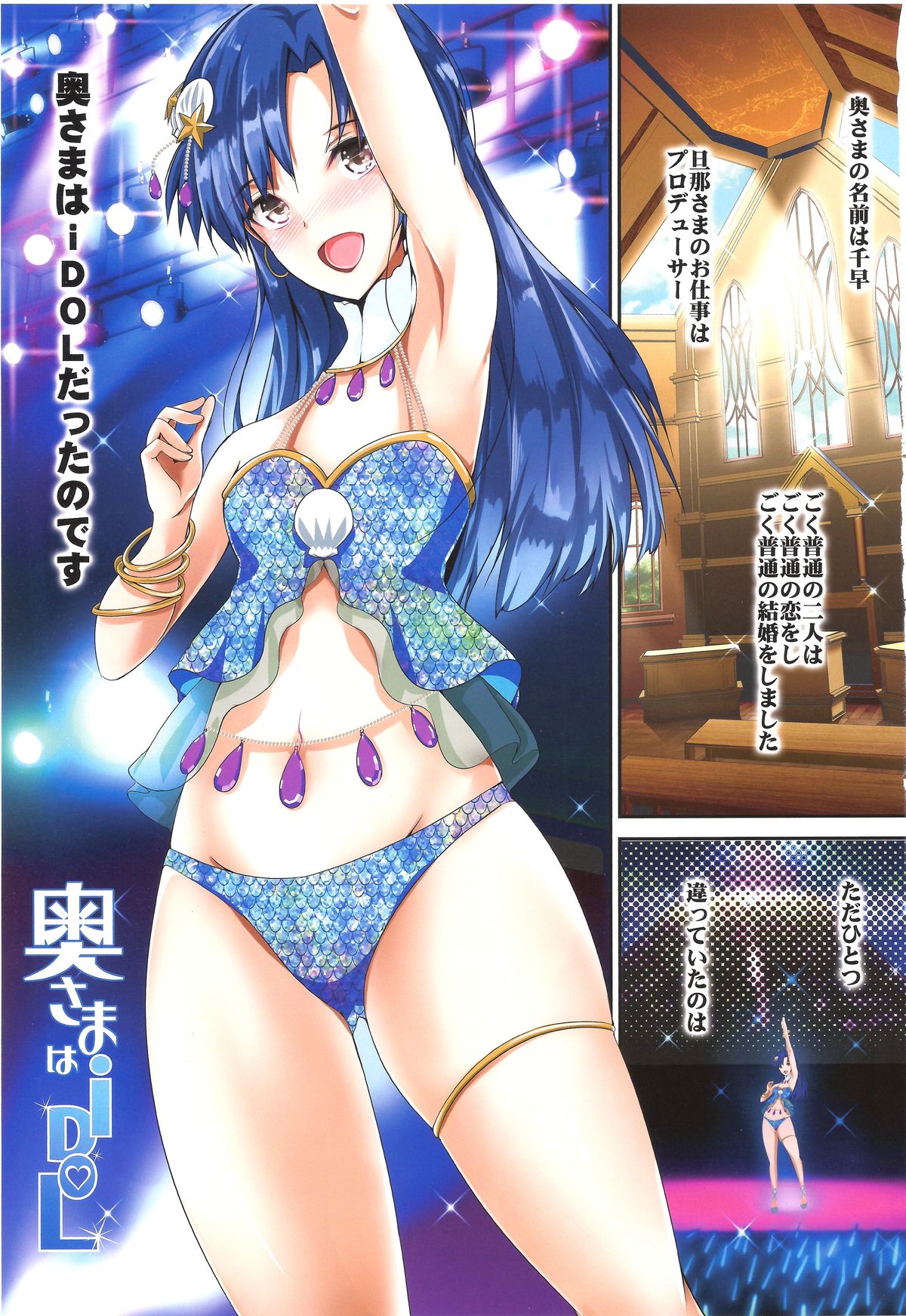 Okusama wa iDOL -Chihaya to Kozukuri Hen- page 2 full