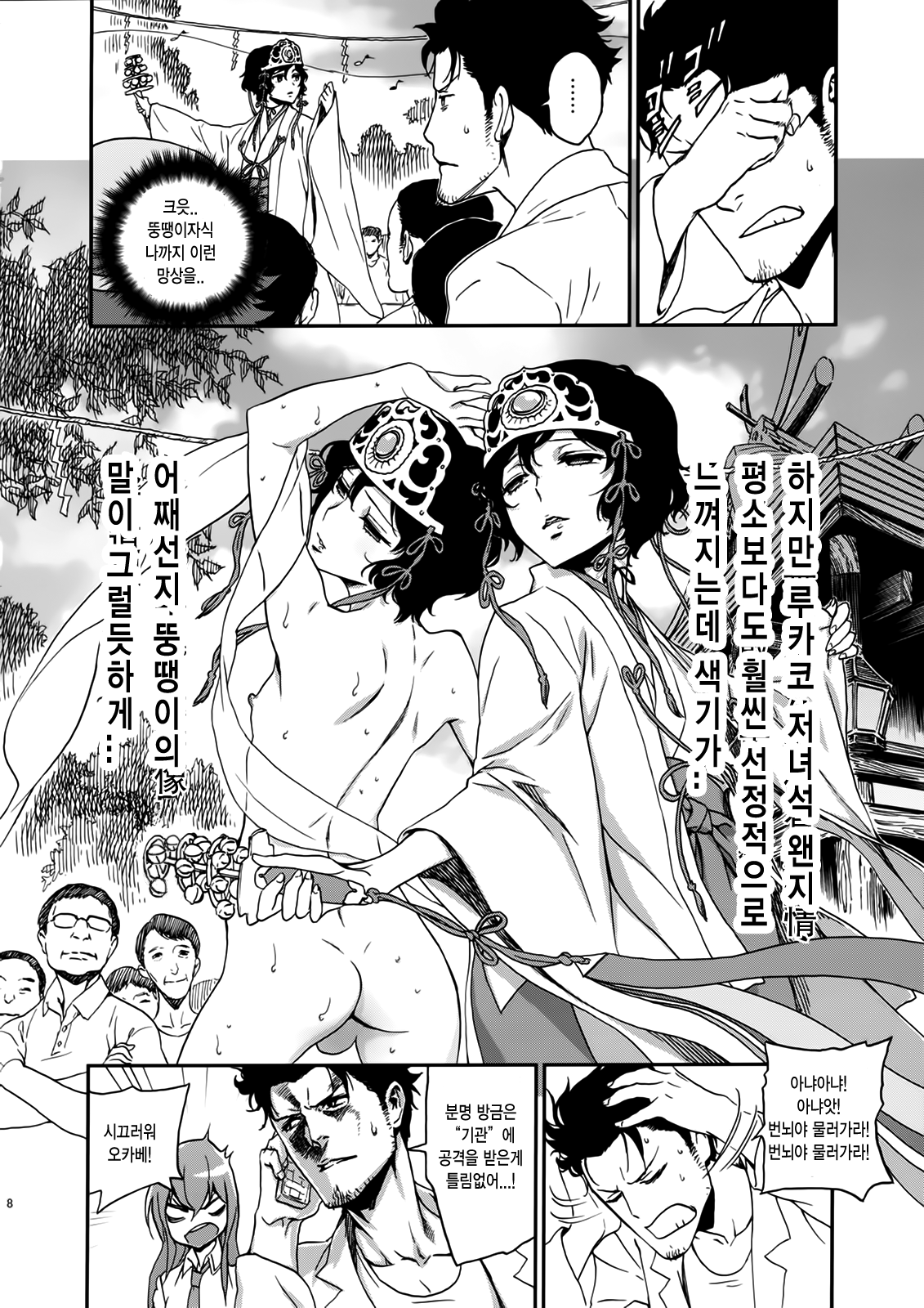 Yaotome no Chrysanthemum page 6 full