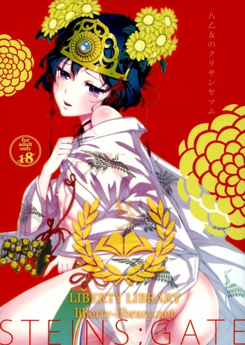Yaotome no Chrysanthemum cover